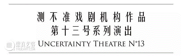 形象和它的影子 让?热内“阳台俱乐部”召集令
