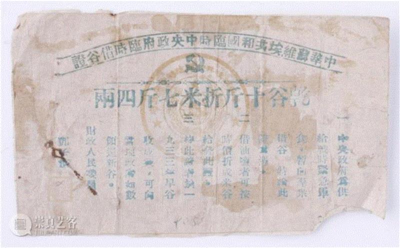 【PSA | 青策】谷神变，墟市开：一张由借谷券引发的展览