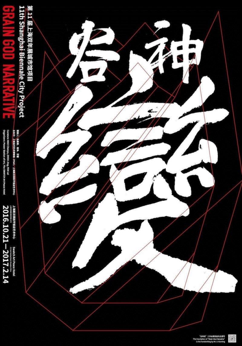 【PSA | 青策】谷神变，墟市开：一张由借谷券引发的展览