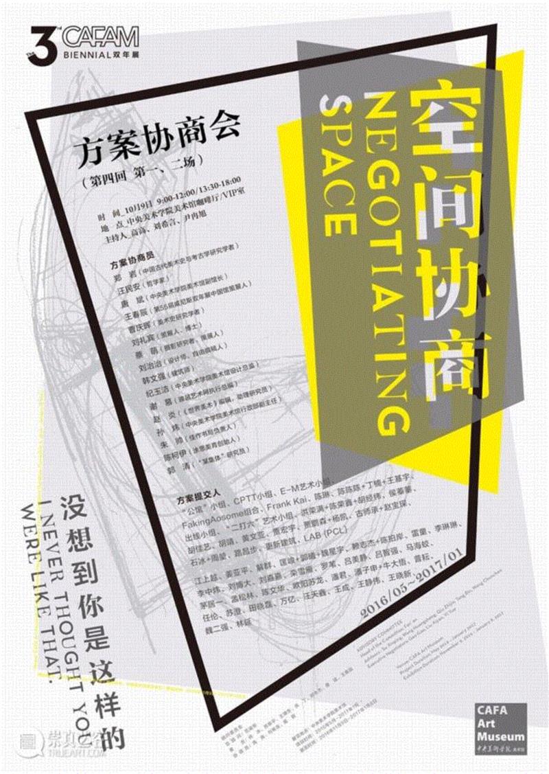 百人引爆第四次方案协商：第三届CAFAM双年展最后一次方案协商会将于10月9、10日登场