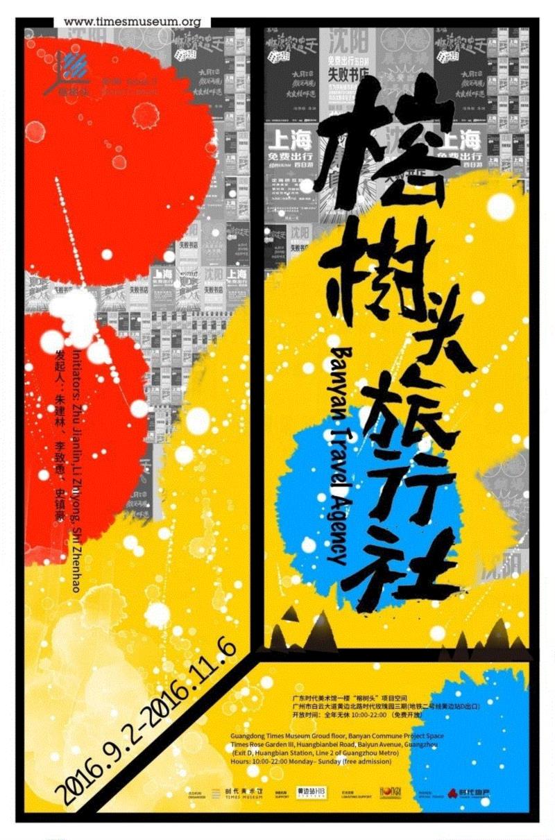 榕树头旅行社 | 沈阳行之失败书店