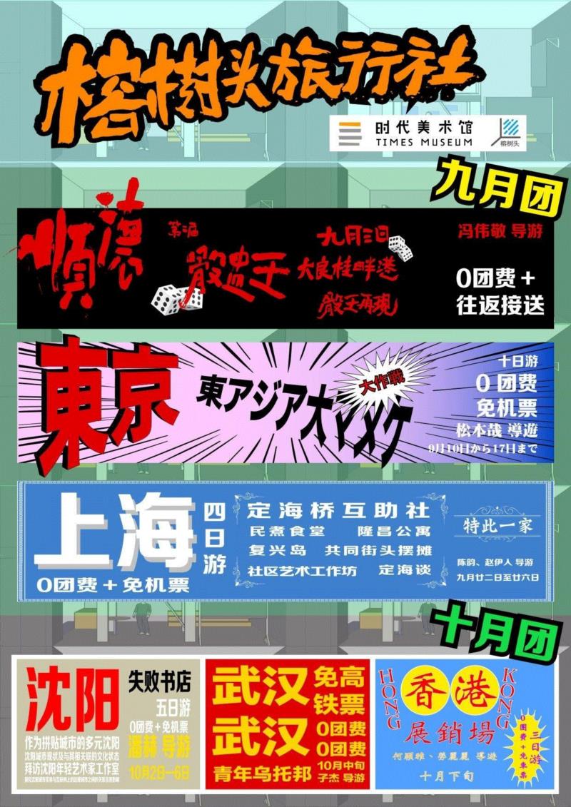 榕树头旅行社 | 沈阳行之失败书店