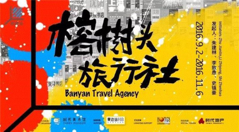 榕树头旅行社 | 沈阳行之失败书店