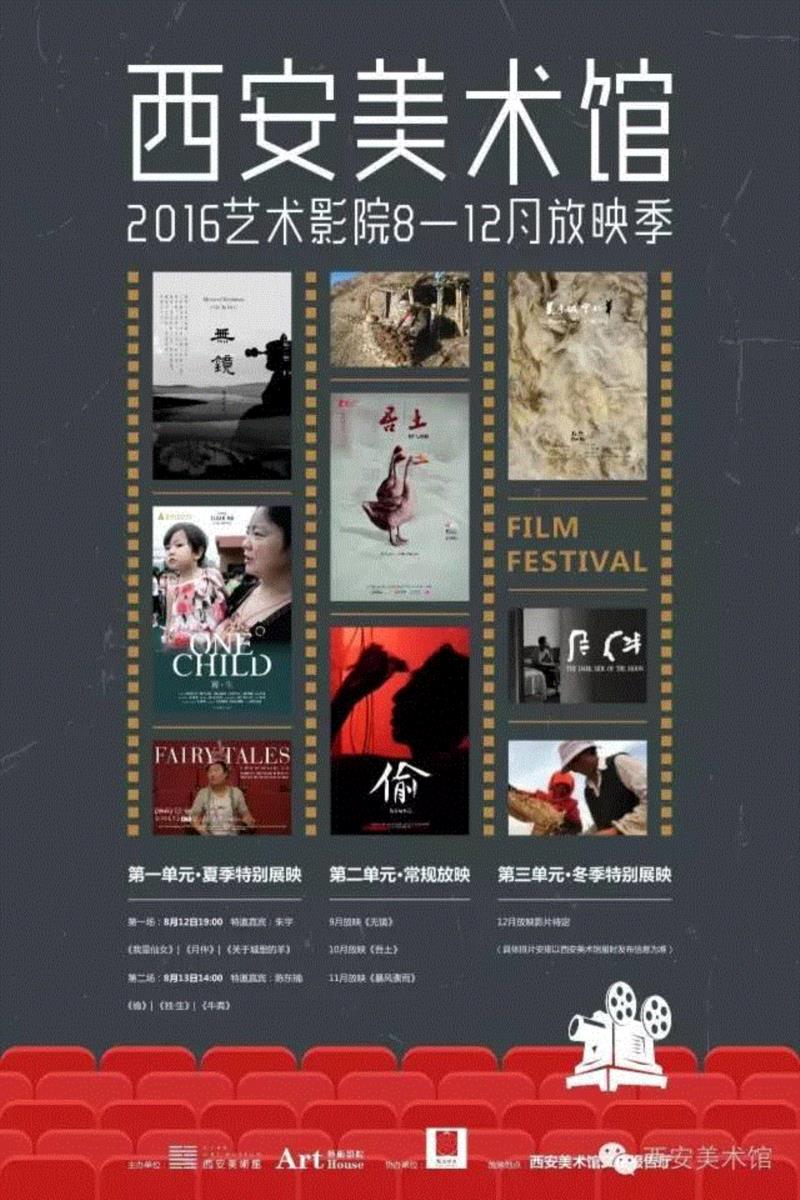 艺术影院 | 活佛亦凡人：纪录片《无镜》明日放映