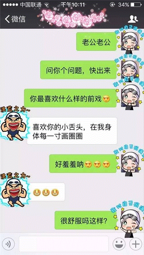 丫丫喜欢偷偷分享男女之间羞羞的两性趣事 一言不合就曝光聊天记录