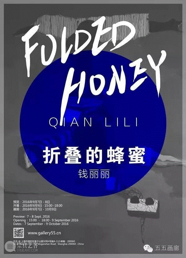 钱丽丽：折叠的蜂蜜 · QIAN LILI：FOLDED HONEY