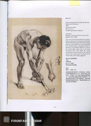 《愚公移山素描画稿1》