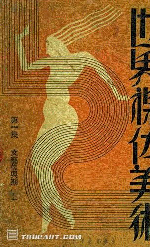 刘海粟《世界裸体美术》