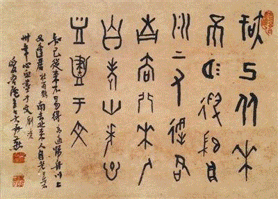 (图二)篆书 《七绝·集古人诗句》