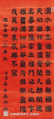 (图四)楷书中堂 祝寿诗一首 (图四)楷书中堂 祝寿诗一首