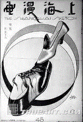 民国时期那些令人咋舌的国产漫画