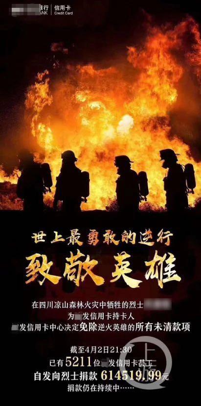 某银行“消费烈士”引众怒：请问，你的底线在哪里？,烈士,银行,底线,英雄,消防员,火灾,四川,信用卡,英烈,留学生