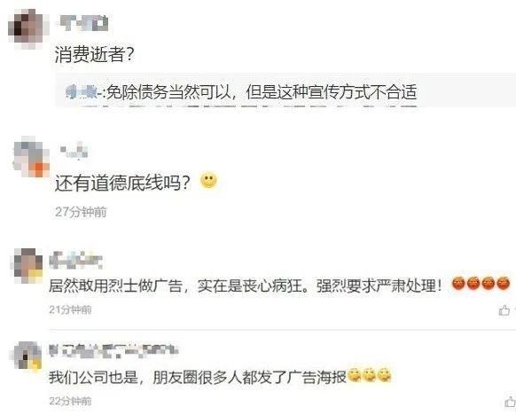 某银行“消费烈士”引众怒：请问，你的底线在哪里？,烈士,银行,底线,英雄,消防员,火灾,四川,信用卡,英烈,留学生
