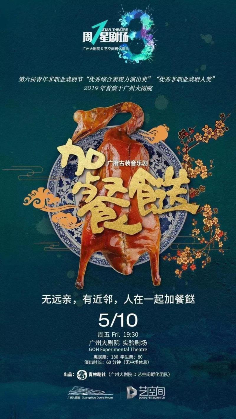 医生建议：如果感到快乐，就加只烧鹅,烧鹅,医生,喜剧,戏剧,音乐剧,广州,编剧,广府,古装,周一星