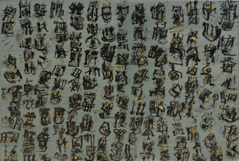 BAO 私人收藏,在3画廊艺术家 l 知美术馆《万物-魏立刚个展》开幕,魏立刚,美术馆,万物,书法,汉字,丙烯,魏氏,魔块,美学,宣纸