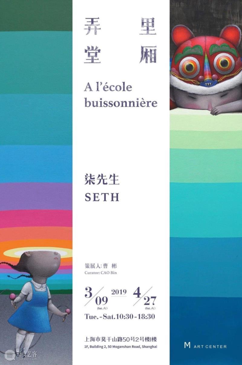 《弄堂里厢》柒先生个展开幕式回顾,开幕式,弄堂里厢,Seth,柒先生,艺术园区,石门一路,弄堂里,弄堂,新闸路,人物