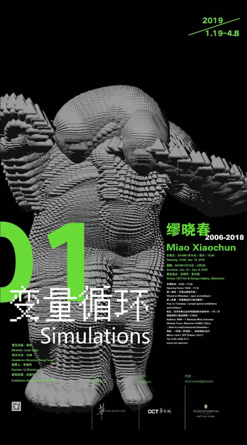 华·美术馆 | 清明节期间正常开馆,华·美术馆,美术馆,缪晓春,算法,绘画,节假日,于清明,展期,策展人,李振华