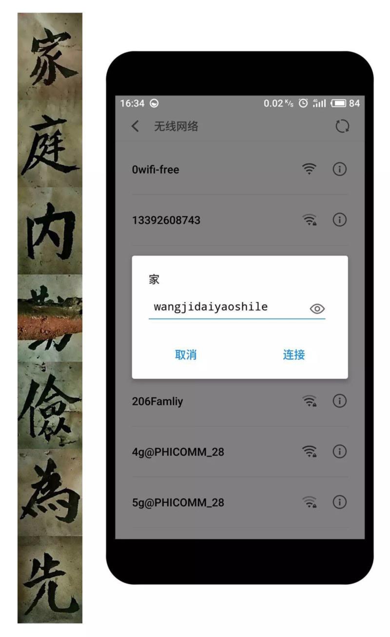 我以对对联的方式输入密码回应他人的wifi信号,文皆俊杰 | 绝望的叮咛，明天的明天就是希望 | 现场,父亲,祖父,对联,金戒指,wifi,日记,西安,计算机,广州,wifi信号