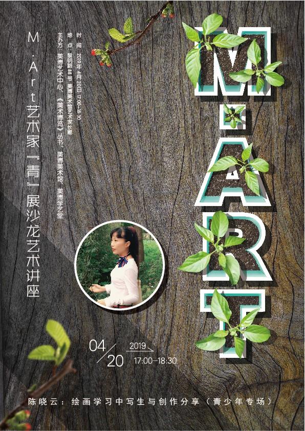 美博艺术中心 | M.ART艺术家“青”展沙龙艺术家推介,美博艺术中心,沙龙,简介,青年,纸本,水墨,孙莹莹,王大陆,刘勤,美展