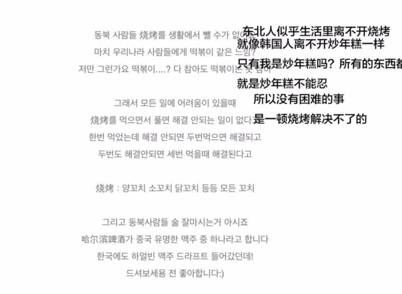 你们眼中的东北人是这样的吗?,专辑 ▎韩国人眼里的东北人,韩国,东北人,专辑,眼里,下面,东北,眼中,美尚