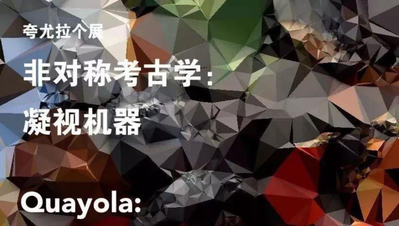 HOW VIEW | 艺术为何而藏？,HOW,VIEW,博伊斯,美术馆,昊美术馆,郑好,藏品,藏家,文献,约瑟夫