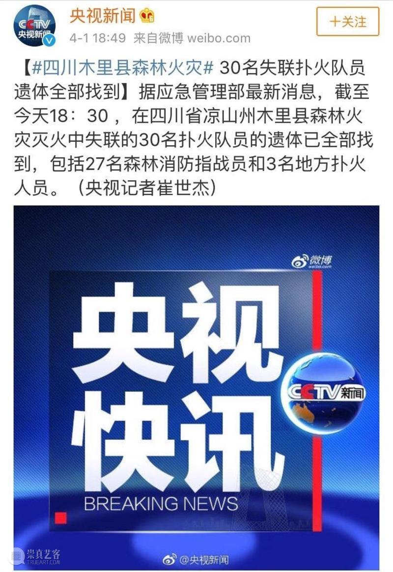 痛！牺牲消防员最后的朋友圈！,消防员,最后的朋友,火灾,风向,凉山州,木里县,火球,瞬间,遗体,车队