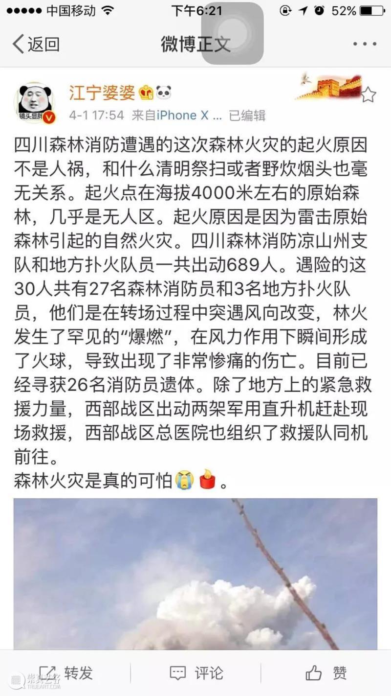 痛！牺牲消防员最后的朋友圈！,消防员,最后的朋友,火灾,风向,凉山州,木里县,火球,瞬间,遗体,车队