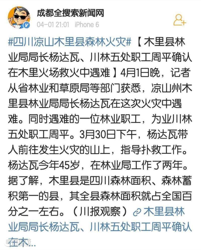 痛！牺牲消防员最后的朋友圈！,消防员,最后的朋友,火灾,风向,凉山州,木里县,火球,瞬间,遗体,车队