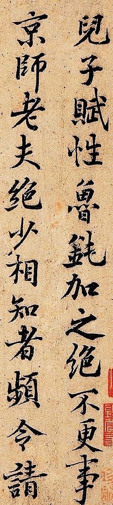 一张走后门的纸条，忘记烧毁…最后卖了460万！,后门,纸条,富弼,儿子,北宋,宰相,书札,官员,翰海,拍卖会