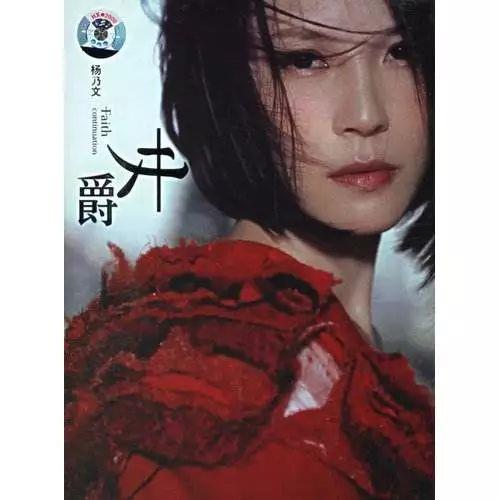 △专辑《女爵》封面,人物 ▎吴青峰的偶像、打败王菲，这个来头不小的歌手其实是个“胆小鬼”,歌手,吴青峰,人物,偶像,王菲,来头,胆小鬼,杨乃文,专辑,音乐