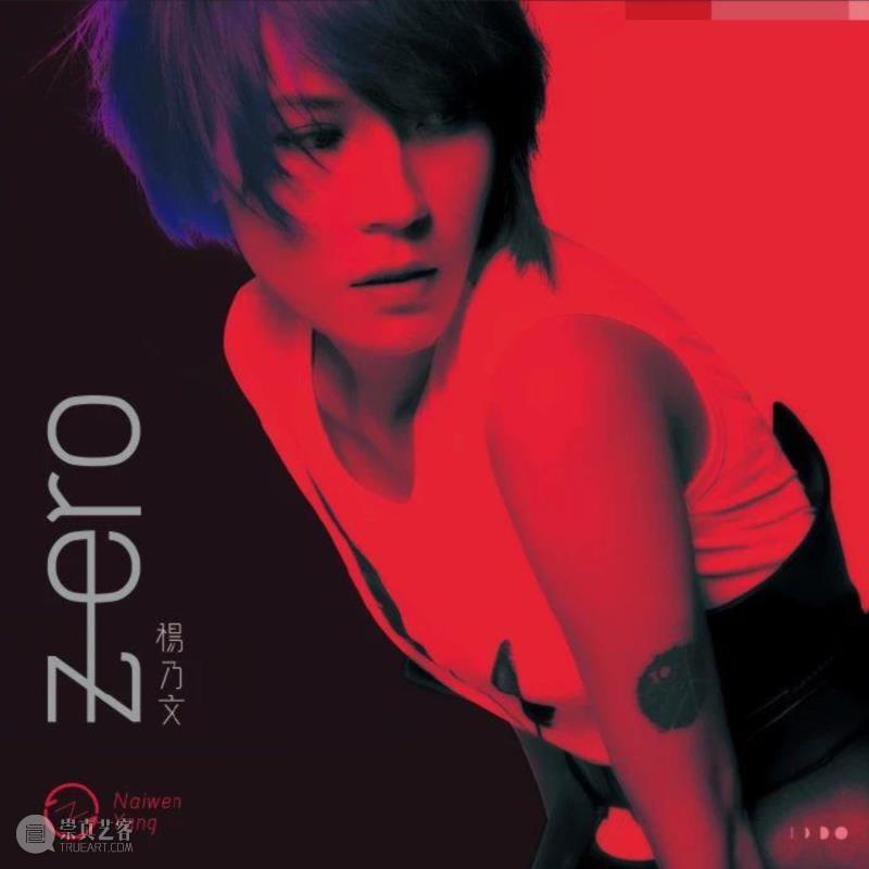 &nbsp;△专辑《zero》封面,人物 ▎吴青峰的偶像、打败王菲，这个来头不小的歌手其实是个“胆小鬼”,歌手,吴青峰,人物,偶像,王菲,来头,胆小鬼,杨乃文,专辑,音乐