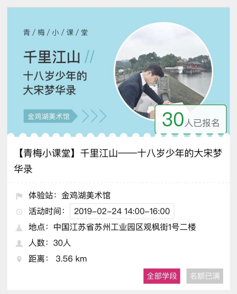 【青梅小课堂回顾】千里江山——十八岁少年的大宋梦华录,课堂,少年,青梅,大宋,梦华录,千里江山,千里江山图,王希孟,北宋,青年