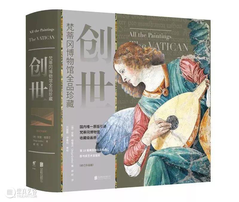 Vision书摘 | 创世：梵蒂冈博物馆全品珍藏,梵蒂冈博物馆,全品,Vision,书摘,梵蒂冈,拉斐尔,升级版,教皇,西斯廷礼拜堂,乔托