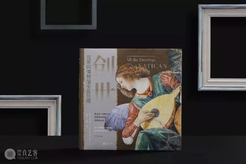Vision书摘 | 创世：梵蒂冈博物馆全品珍藏,梵蒂冈博物馆,全品,Vision,书摘,梵蒂冈,拉斐尔,升级版,教皇,西斯廷礼拜堂,乔托