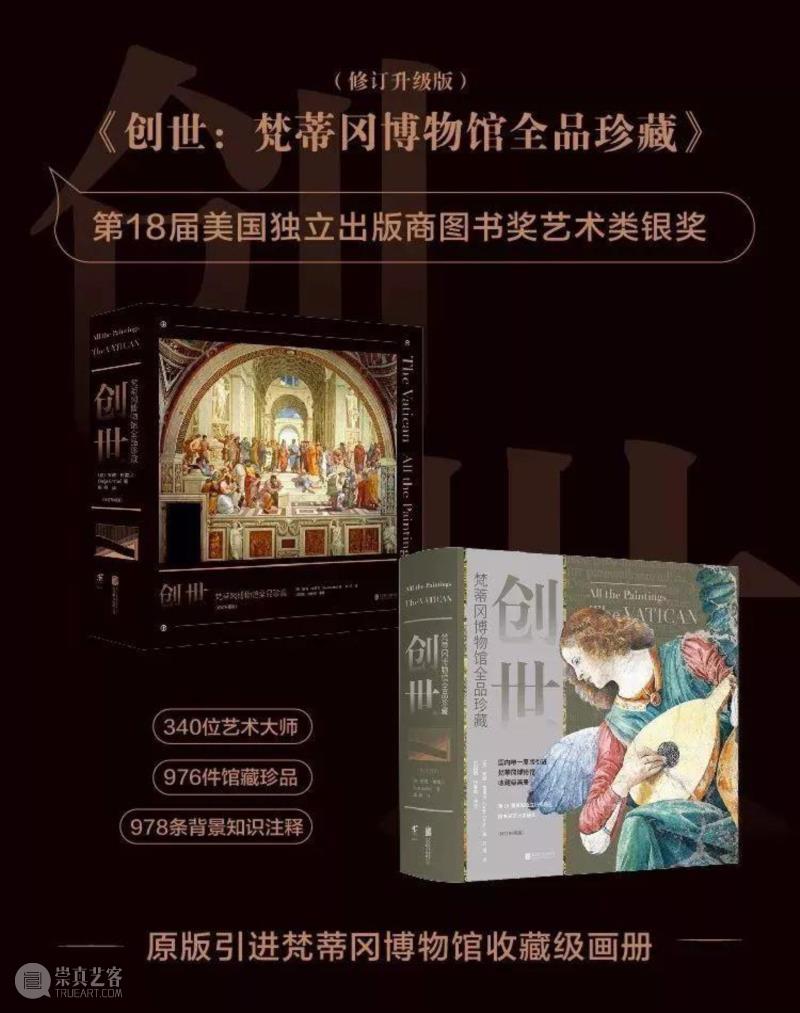 Vision书摘 | 创世：梵蒂冈博物馆全品珍藏,梵蒂冈博物馆,全品,Vision,书摘,梵蒂冈,拉斐尔,升级版,教皇,西斯廷礼拜堂,乔托