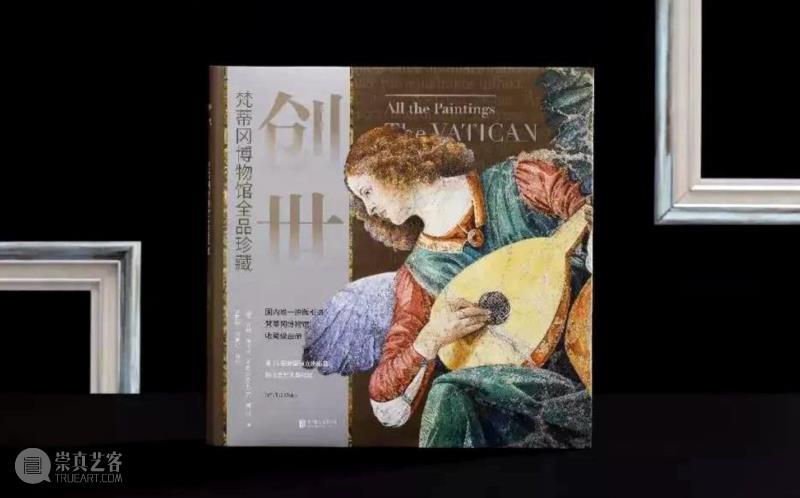 Vision书摘 | 创世：梵蒂冈博物馆全品珍藏,梵蒂冈博物馆,全品,Vision,书摘,梵蒂冈,拉斐尔,升级版,教皇,西斯廷礼拜堂,乔托