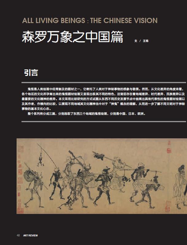 《美术博览》丛书 | 森罗万象之中国篇(下篇),美术博览,丛书,下篇,鬼神,儒家,龚开,罗聘,鬼怪,中山出游图,扬州