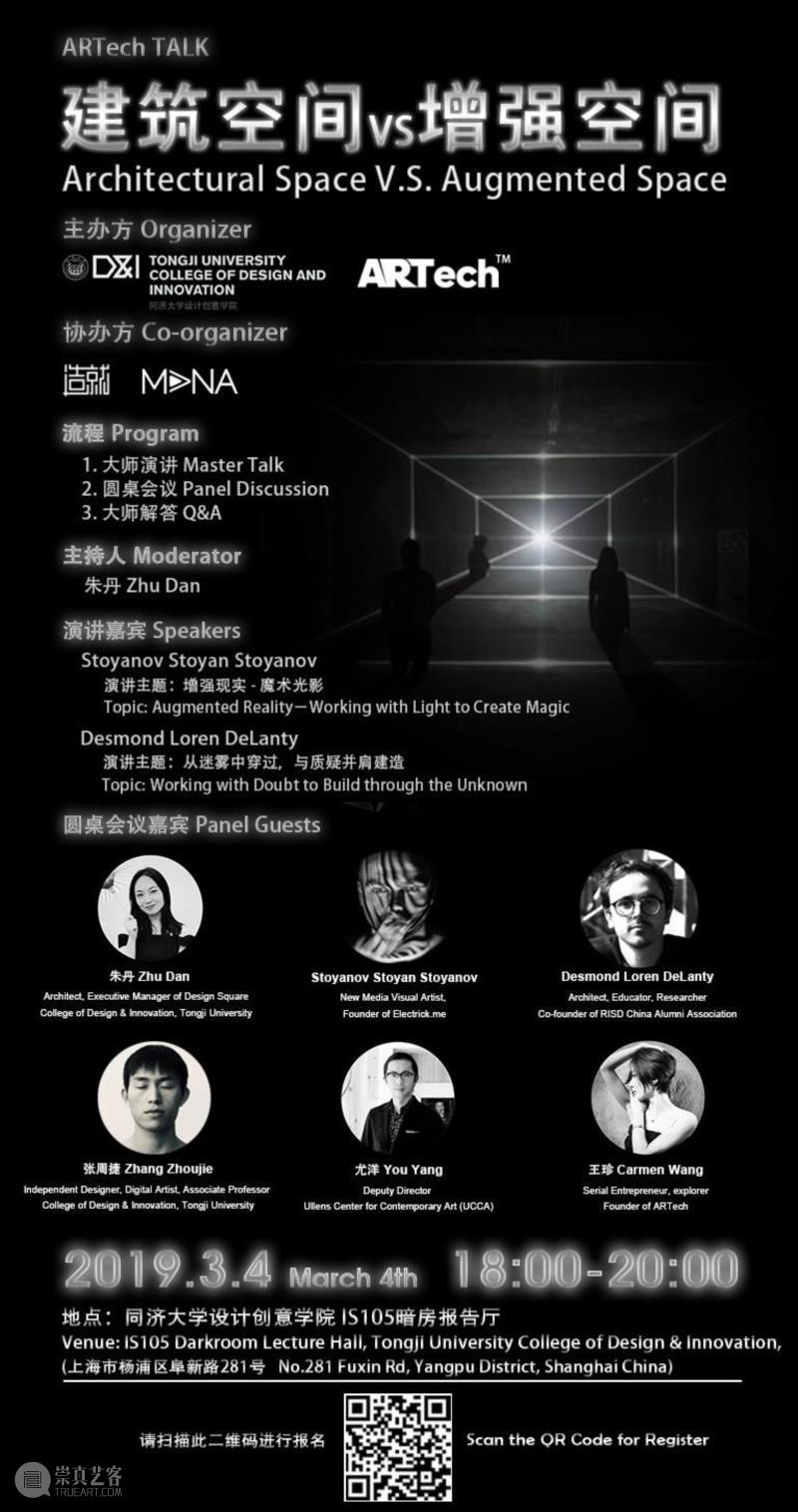 同济大学邀你一同探索未来增强建筑空间,建筑,同济大学,建筑师,张周捷,工作室,科技,媒体,同济大学设计创意学院,尤洋,ARTech