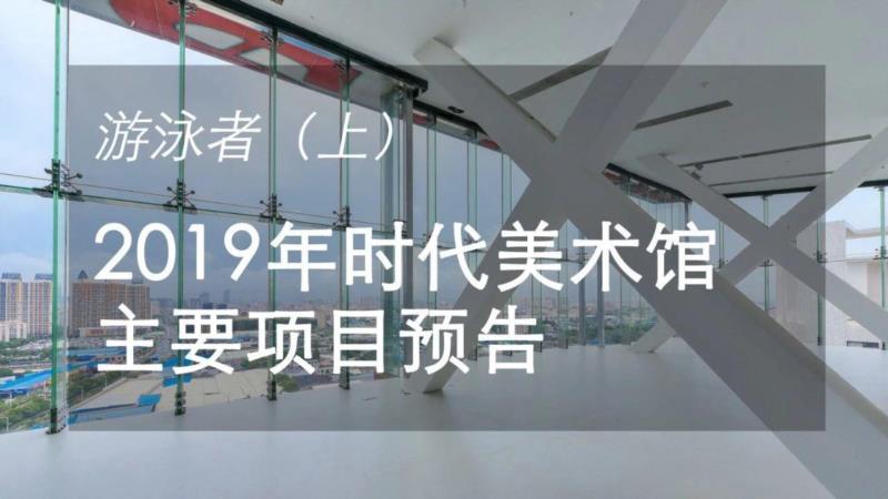 布展通知,通知,气球,秃头,广东时代美术馆,人民公园,榕树头,驻地,路上,楼主,柏林