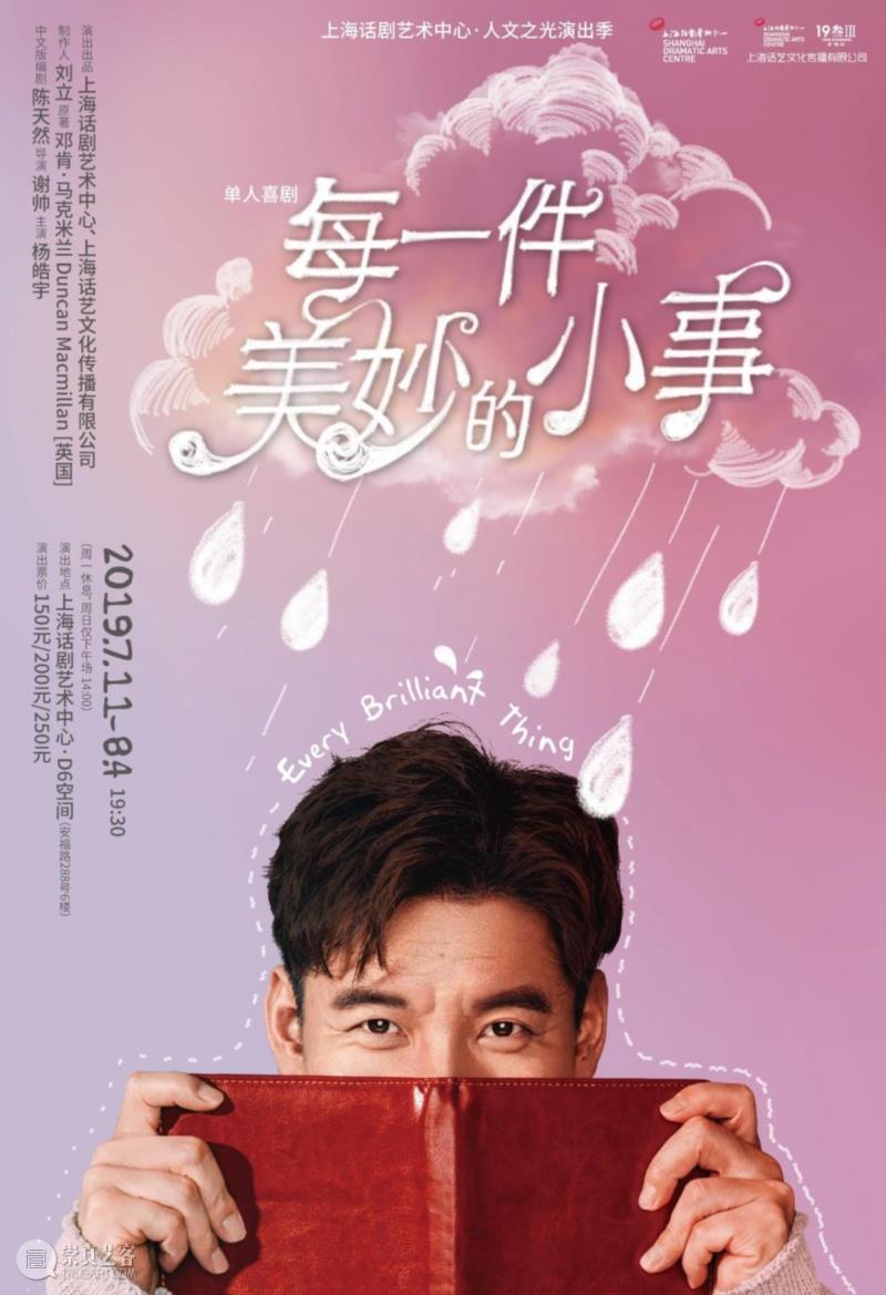 剧照:尹雪峰/造型照:秦智芝,元宵福利 | 我能想到,春节里最美妙的事,元宵,福利,上海话剧艺术中心,红包,喜剧,戏剧,英国,编剧,单人,剧组