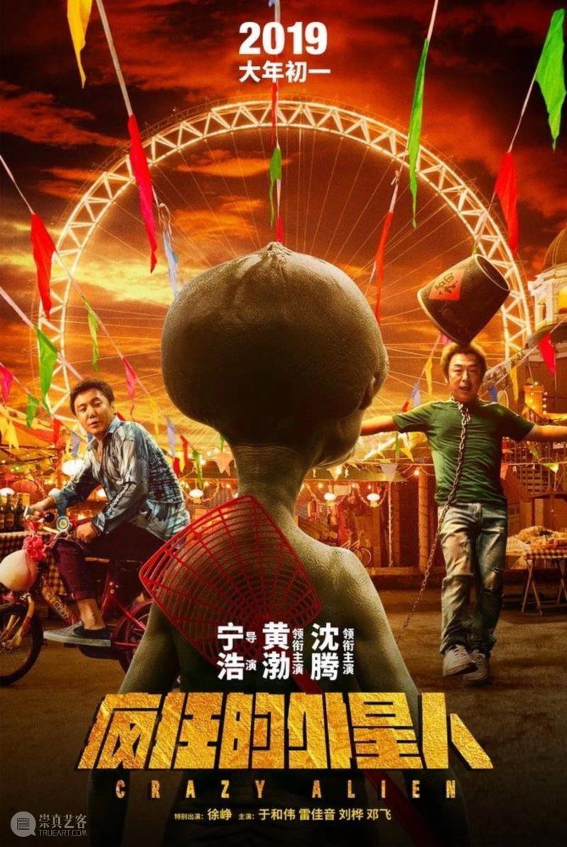 《疯狂的外星人》发歌，黄渤沈腾一张嘴，笑到腿软,黄渤,沈腾,疯狂的外星人,发歌,外星人,主题曲,徐峥,于和伟,雷佳音,刘桦