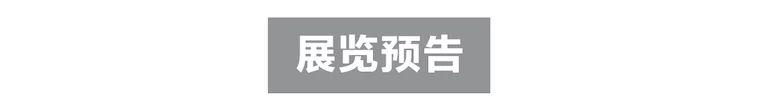HOW TALK | 《生命时刻与美感经验》