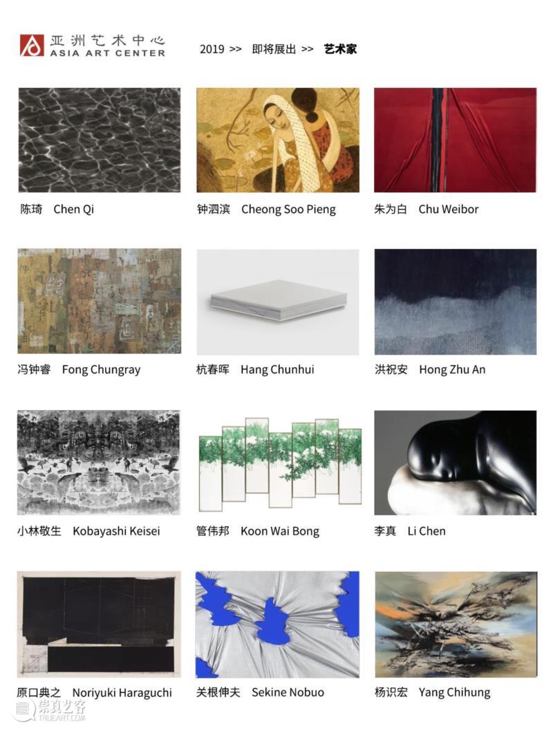 新春祝福 | 十个展览回顾亚洲艺术中心的2018,亚洲艺术中心,新春,绘画,马树青,陈琦,杭春晖,李真,台北,版画,佛教