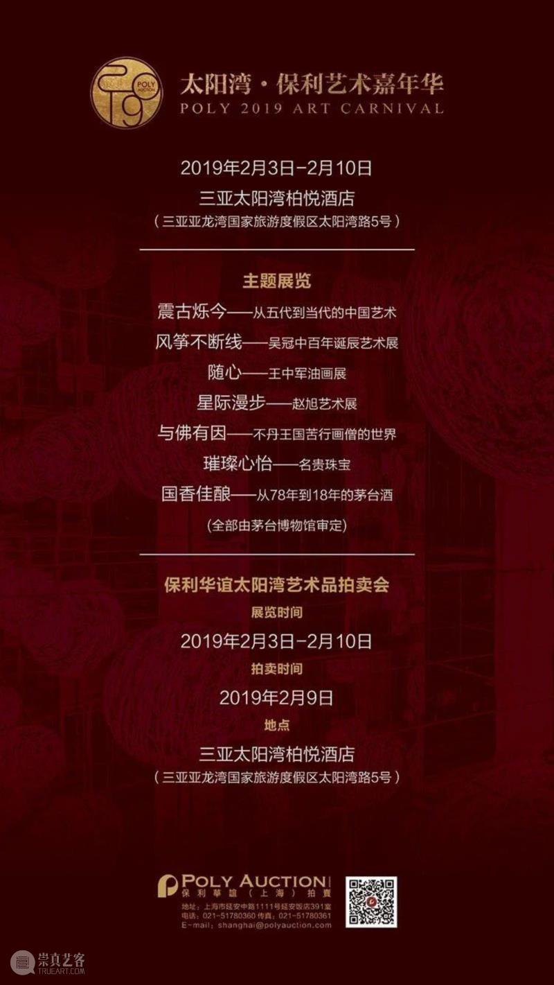 【艺术嘉年华】国酒茅台,嘉年华,国酒茅台,贵州茅台酒,茅台酒,茅台,酒精度,拍品,珍品,庆功酒,体育