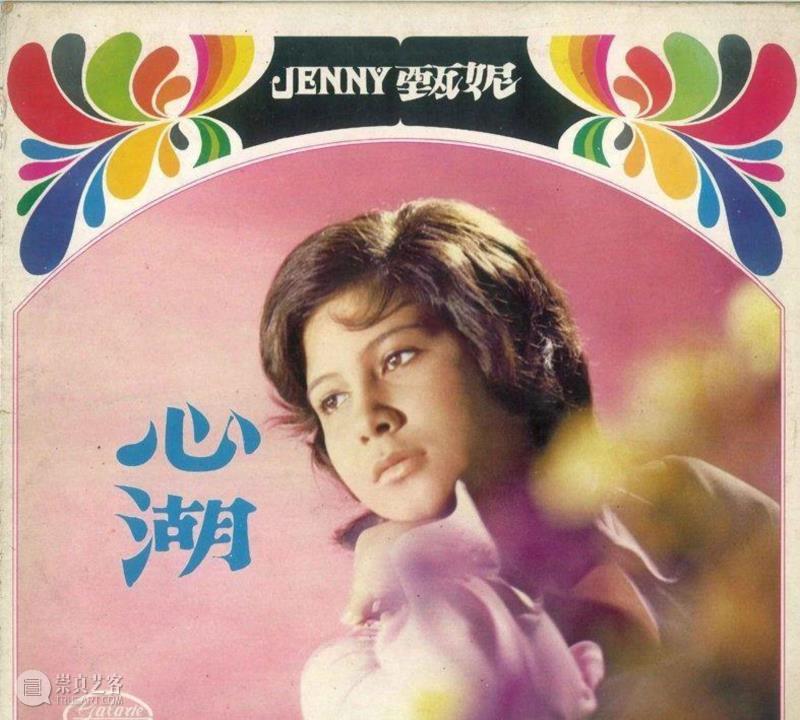 ▲专辑《心湖》,专辑 ▎她曾与邓丽君齐名，唱了一辈子，爱了一辈子,专辑,邓丽君,甄妮,罗文,演唱会,傅声,香港,主题曲,英雄,婚姻