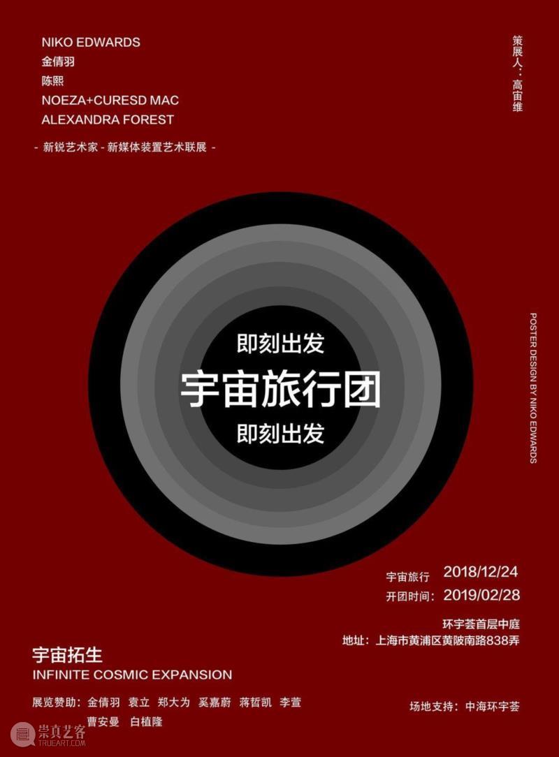 主策展人：NIKO EDWARDS（高宙维）,上海1月 | 7个不可错过新媒体艺术展,新媒体,艺术展,影像,装置,简介,宇宙,媒体,昊美术馆,科技,青年