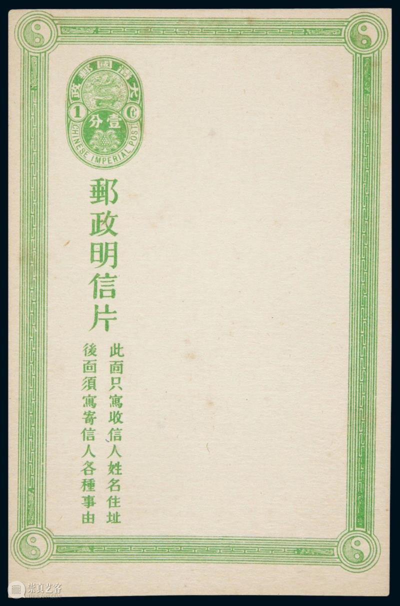 【保利邮品秋拍】中国拍卖史上首次清代民国邮资明信片专场,邮资,明信片,民国,保利,邮品,拍卖史,邮资片,原件,帆船,天津