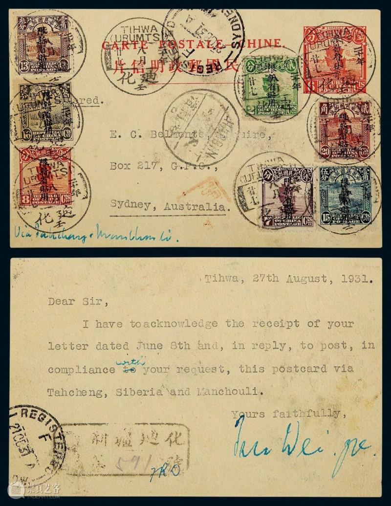 【保利邮品秋拍】中国拍卖史上首次清代民国邮资明信片专场,邮资,明信片,民国,保利,邮品,拍卖史,邮资片,原件,帆船,天津