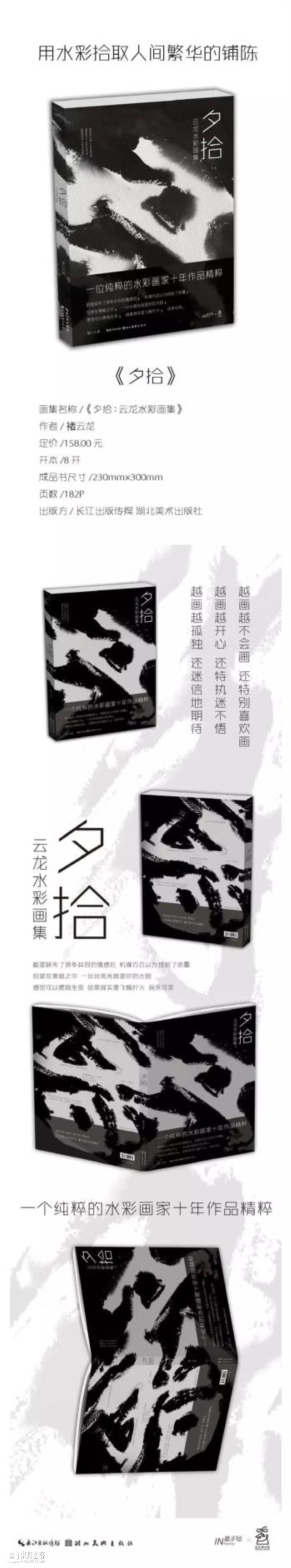 夕拾：云龙水彩十年作品精粹首次出版 | 独家预售,云龙,水彩,精粹,夕拾,画集,双十二,福利,朝花,番外