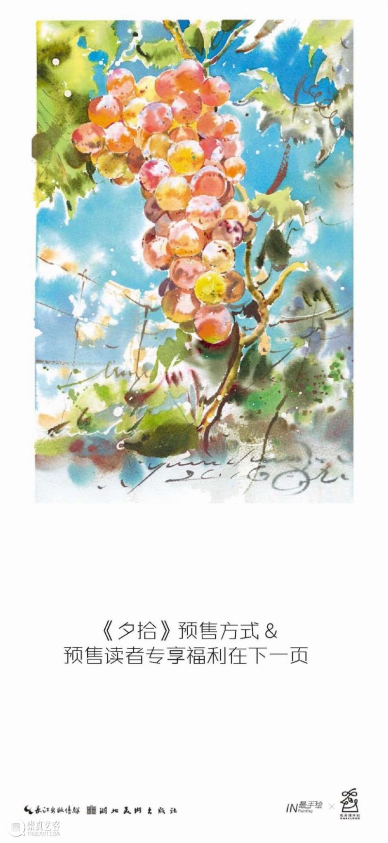 夕拾：云龙水彩十年作品精粹首次出版 | 独家预售,云龙,水彩,精粹,夕拾,画集,双十二,福利,朝花,番外
